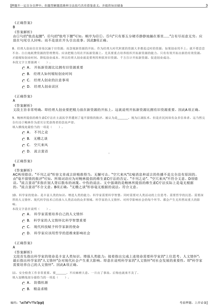 2023年四川省自贡国梁建筑有限公司招聘笔试冲刺题（带答案解析）.pdf_第3页