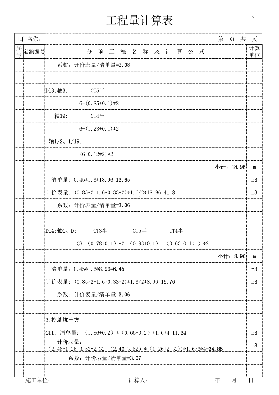 某土建工程工程量计算书.xls_第3页