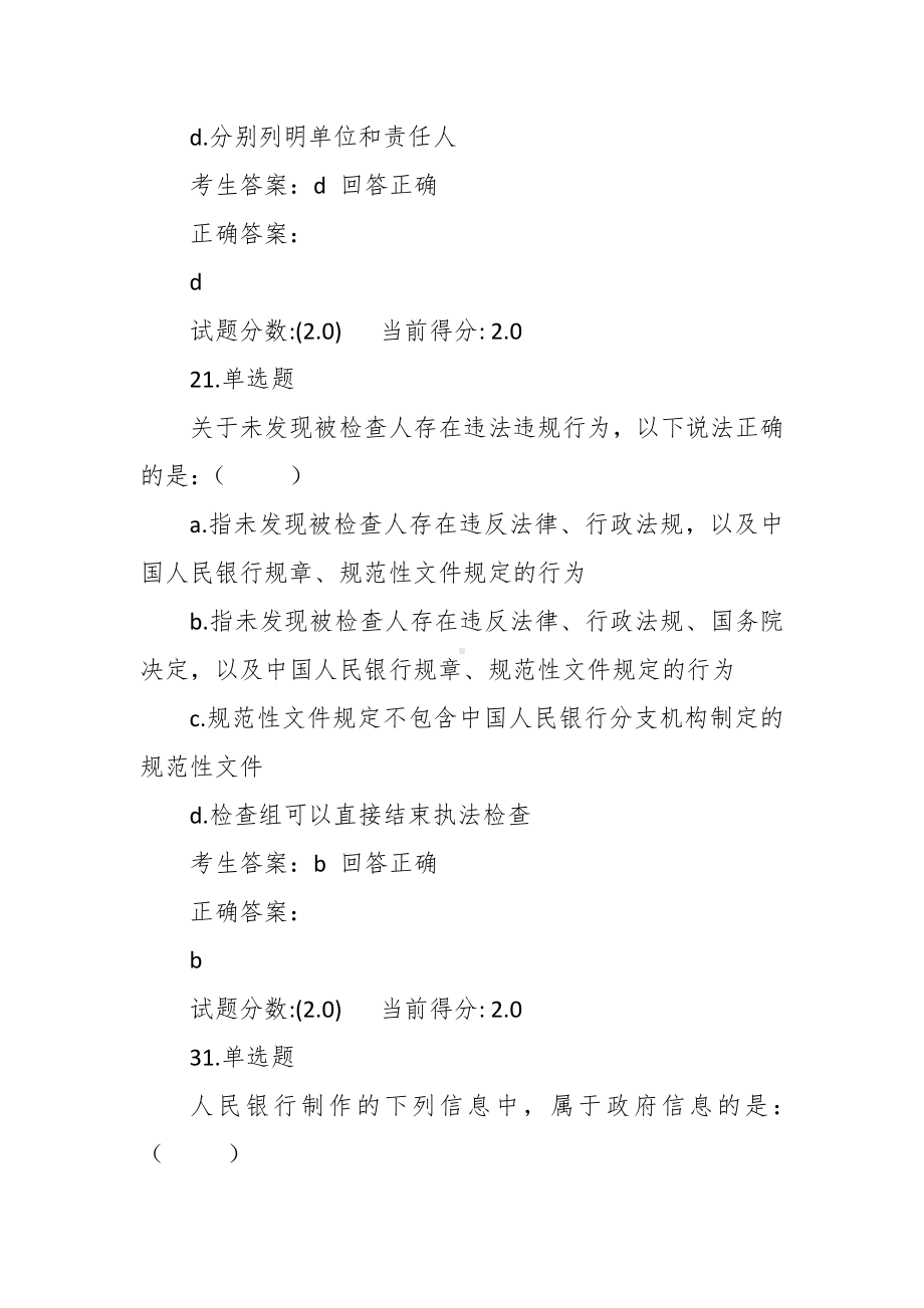 基层央行执法检查和行政处罚培训项目测试题库.docx_第2页