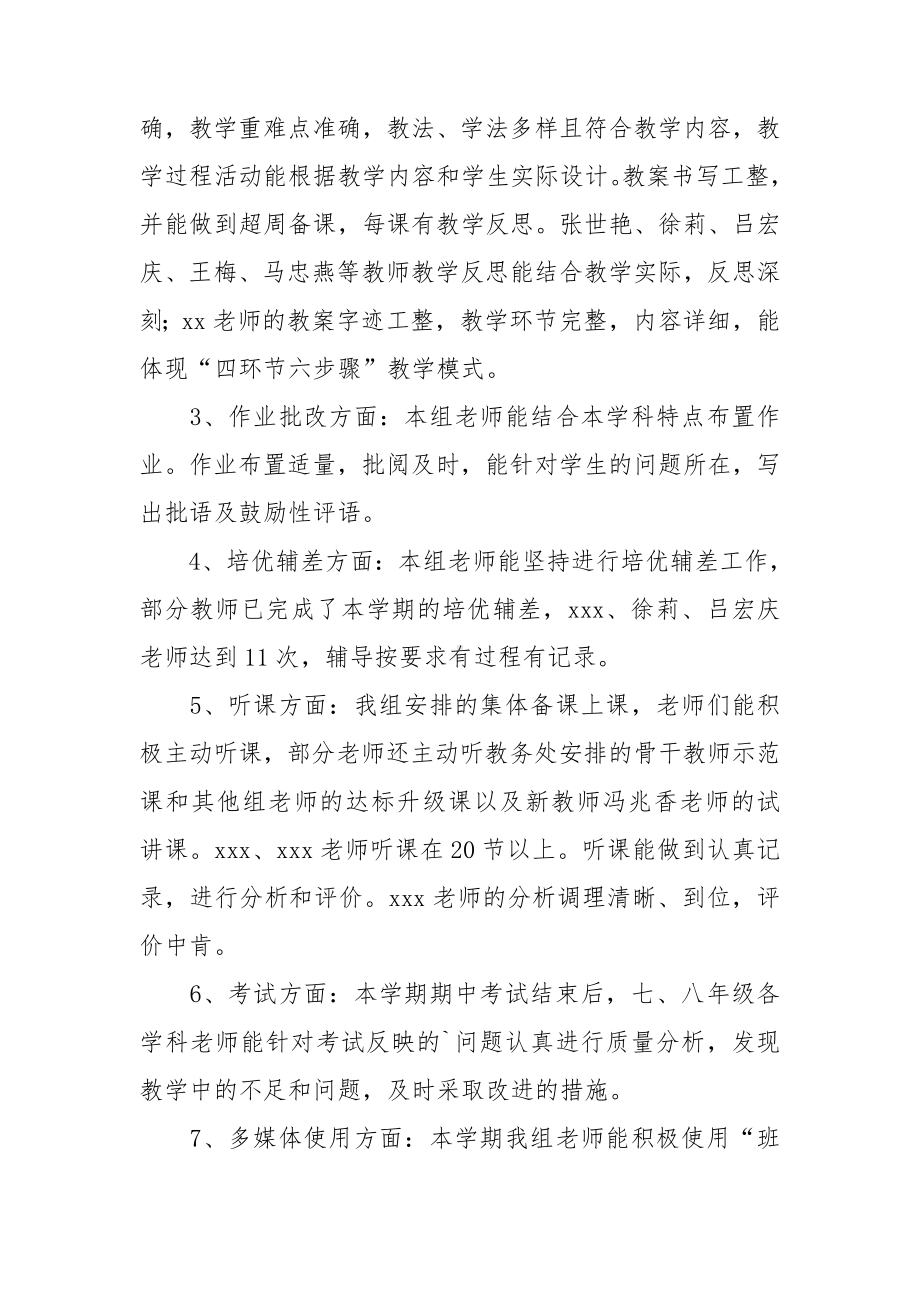 政史地教研组工作总结.doc_第2页