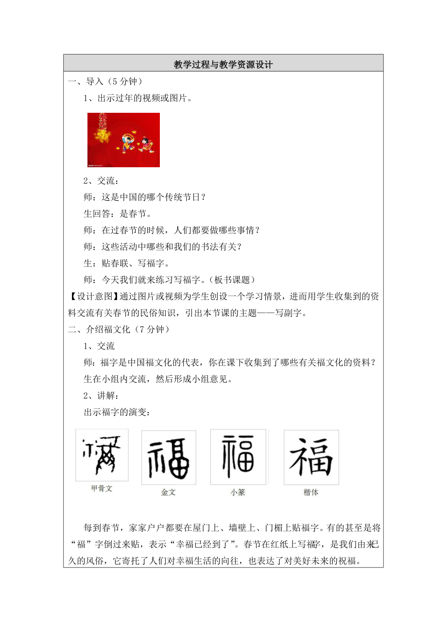 书法教学设计—写”福“字.doc_第3页