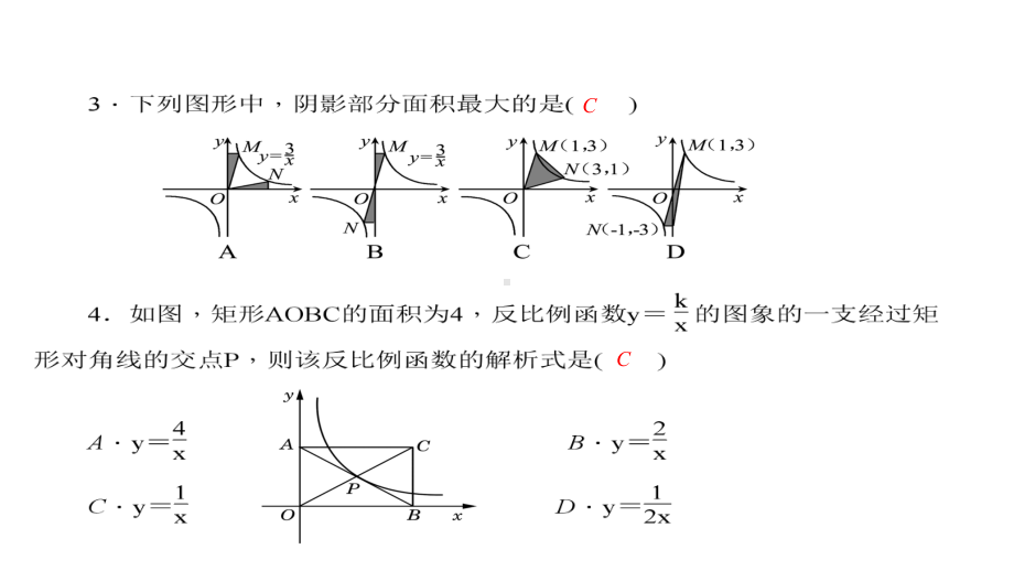 专题训练(一)　反比例函数图象和性质的综合应用.ppt_第3页