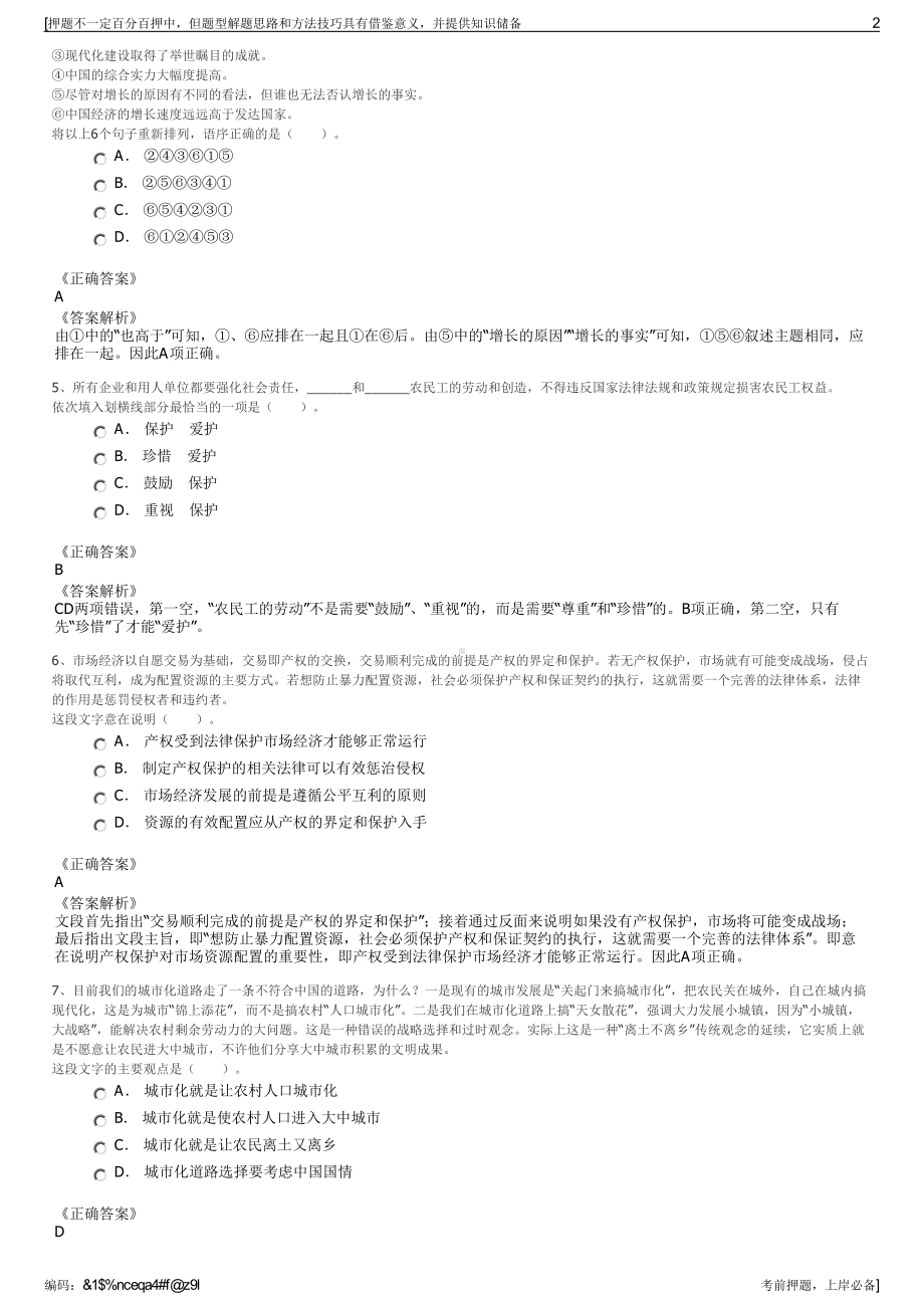 2023年甘肃陇雪农业科技发展有限公司招聘笔试冲刺题（带答案解析）.pdf_第2页