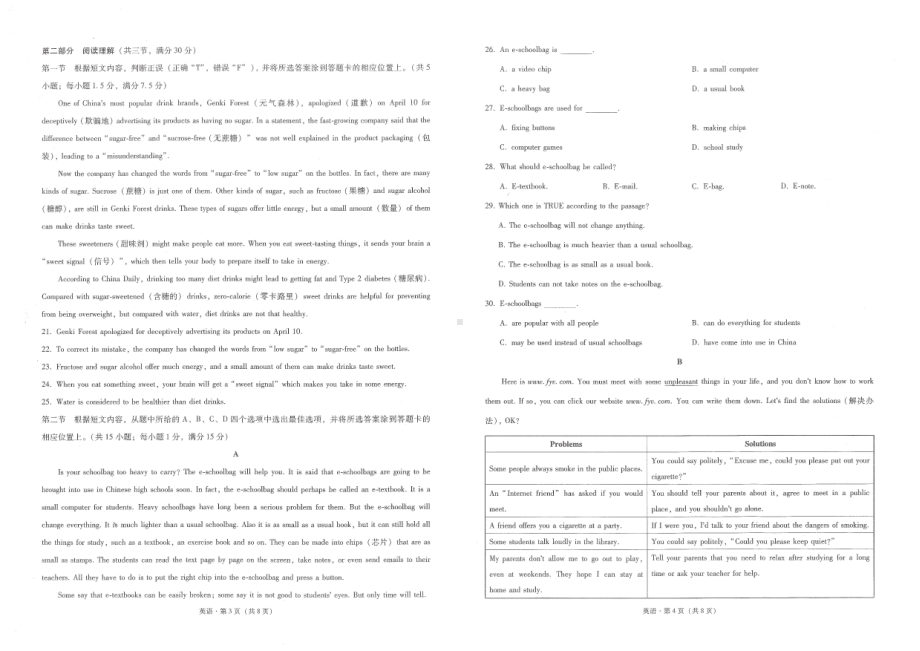 云南省麒麟区第六中学2022—2023学年九年级下学期第一次月考英语试卷 - 副本.pdf_第2页