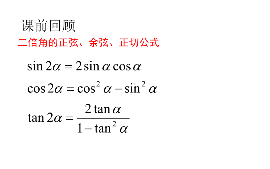 二倍角的正弦.ppt_第3页