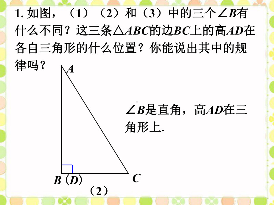 三角形的高、中线与角平分线1.ppt_第2页