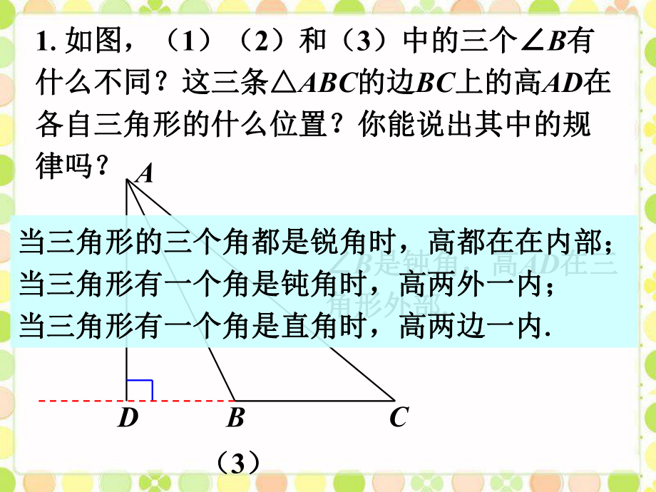 三角形的高、中线与角平分线1.ppt_第3页