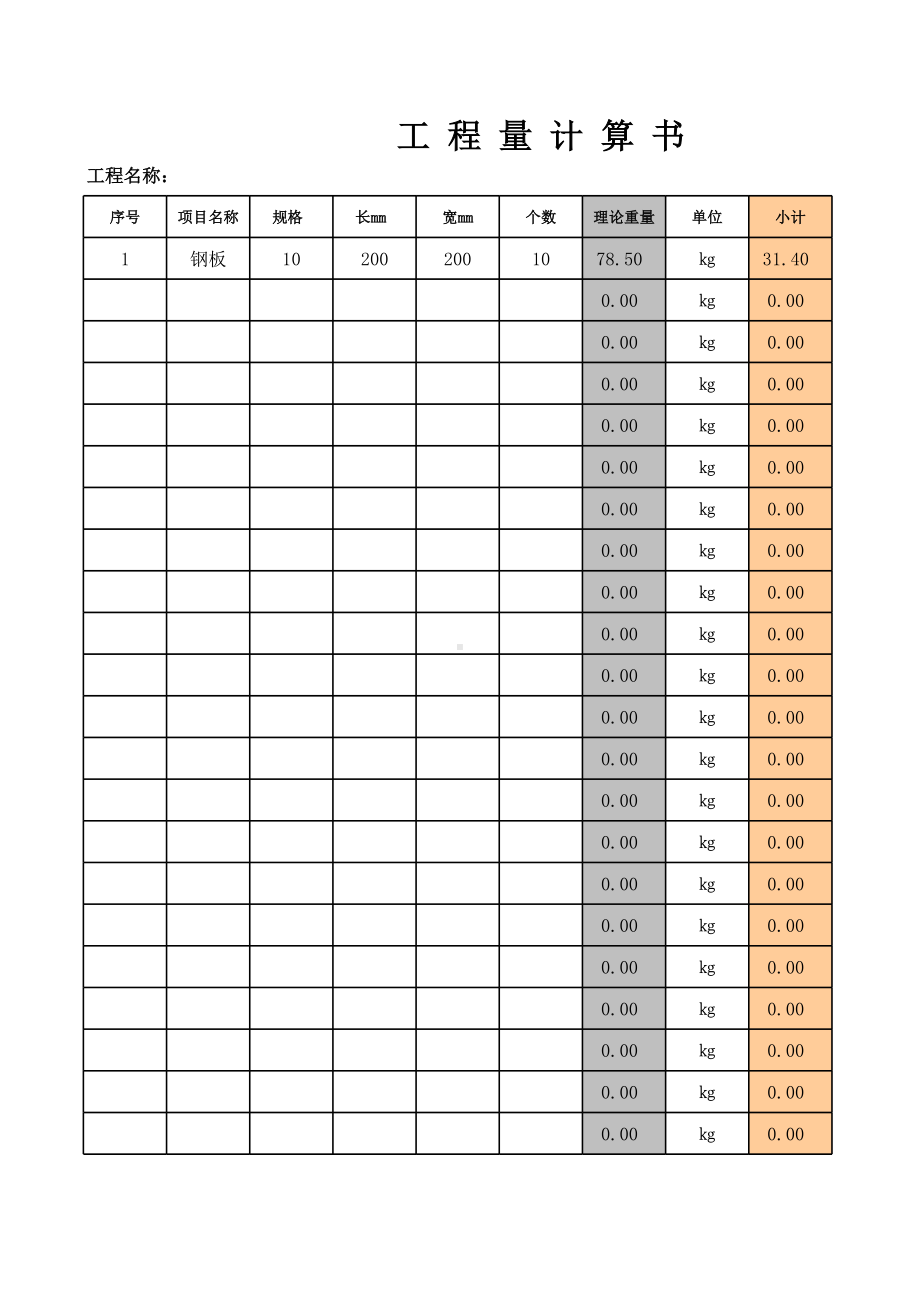 钢结构计算书模板.xls_第1页