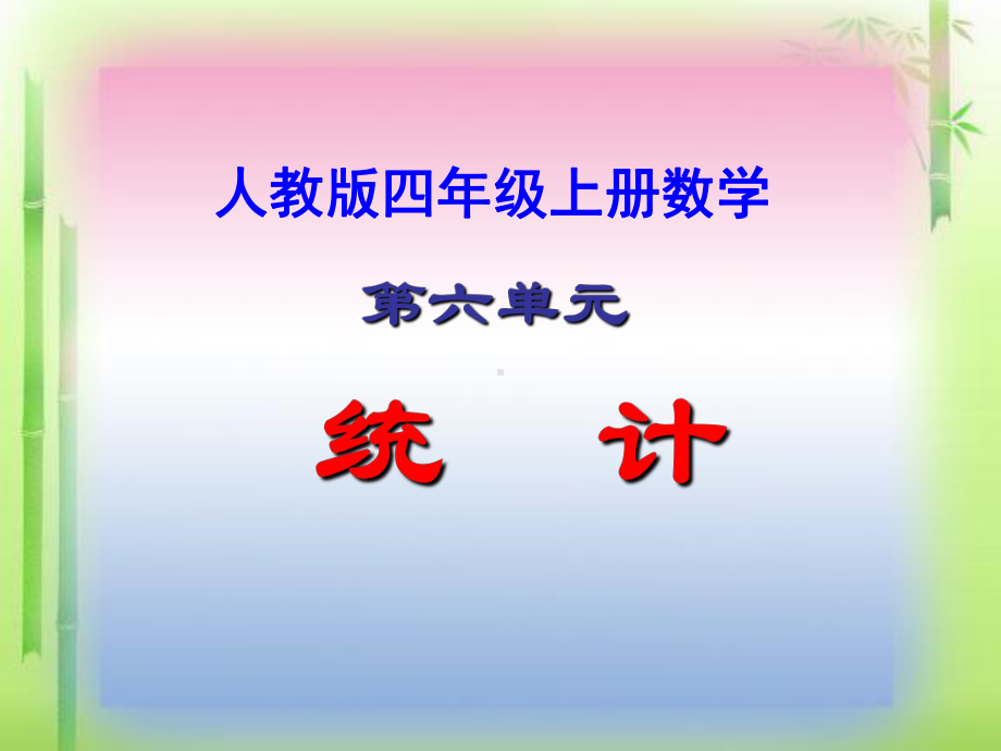 《纵向复式条形统计图》课件.ppt_第1页