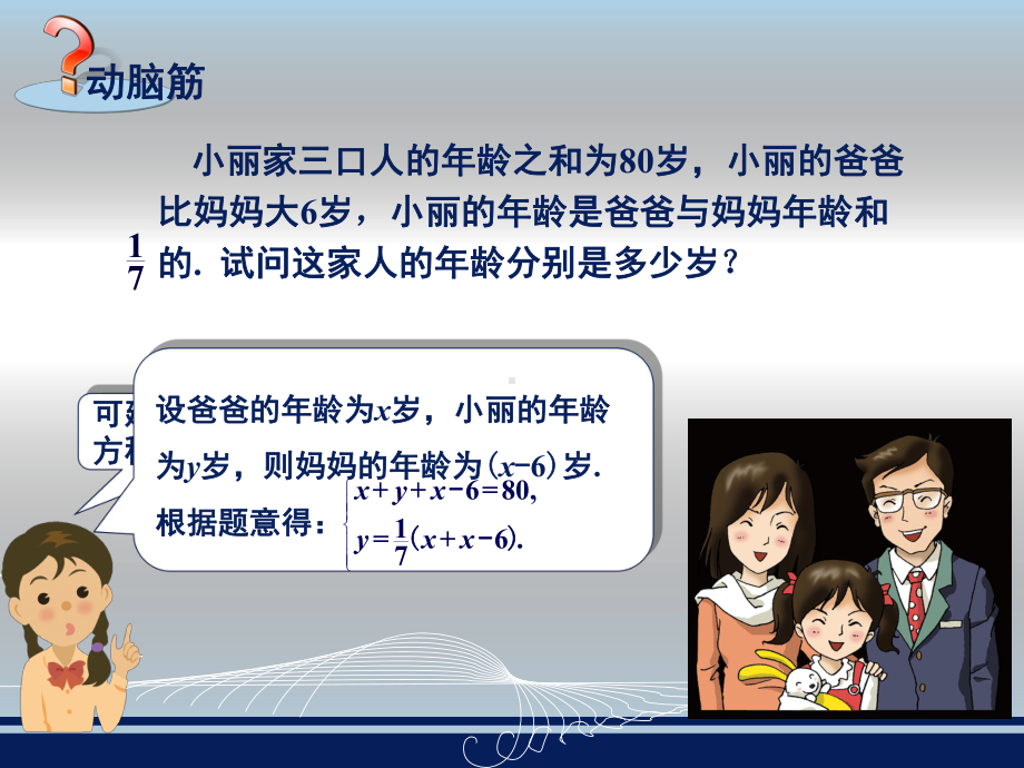 三元一次方程组课件（共19张PPT）.ppt_第3页