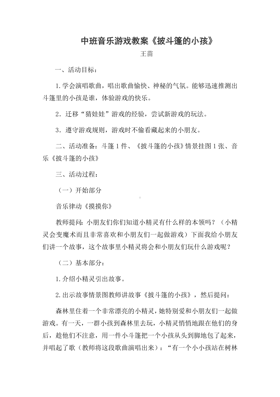 中班音乐游戏教案.docx_第1页