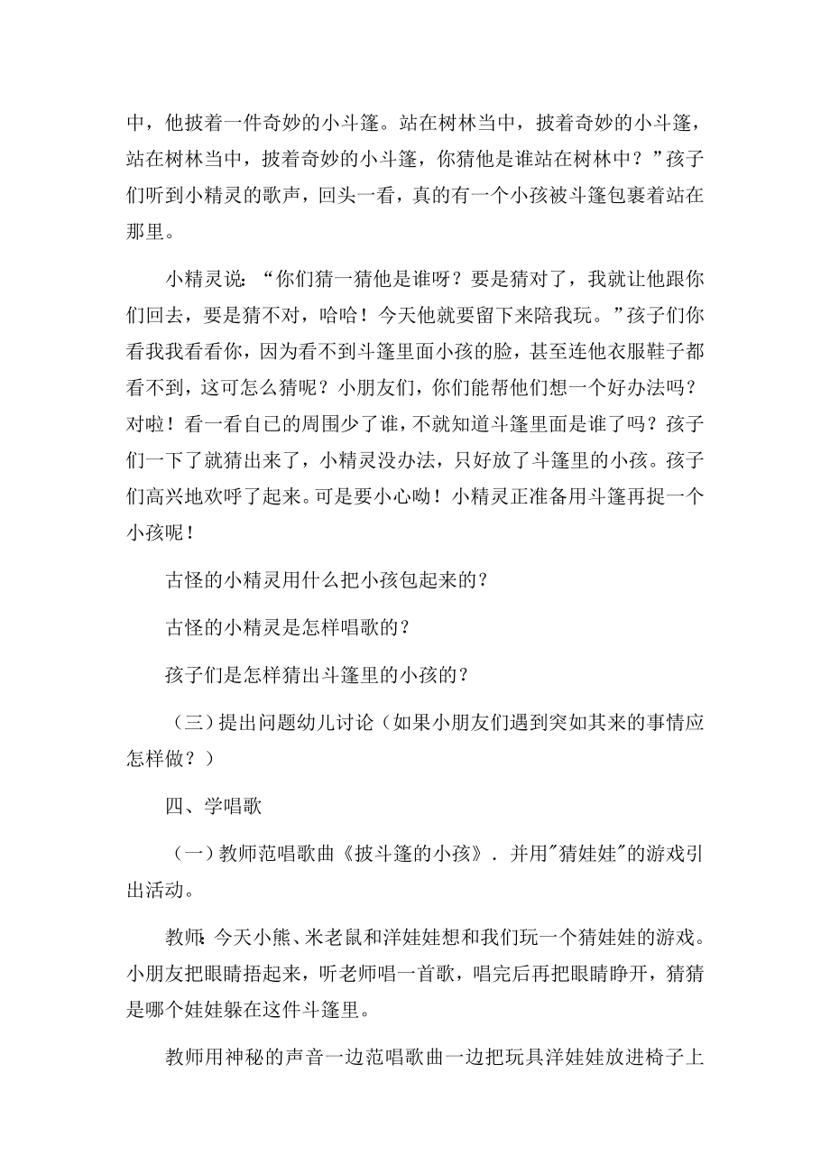 中班音乐游戏教案.docx_第2页