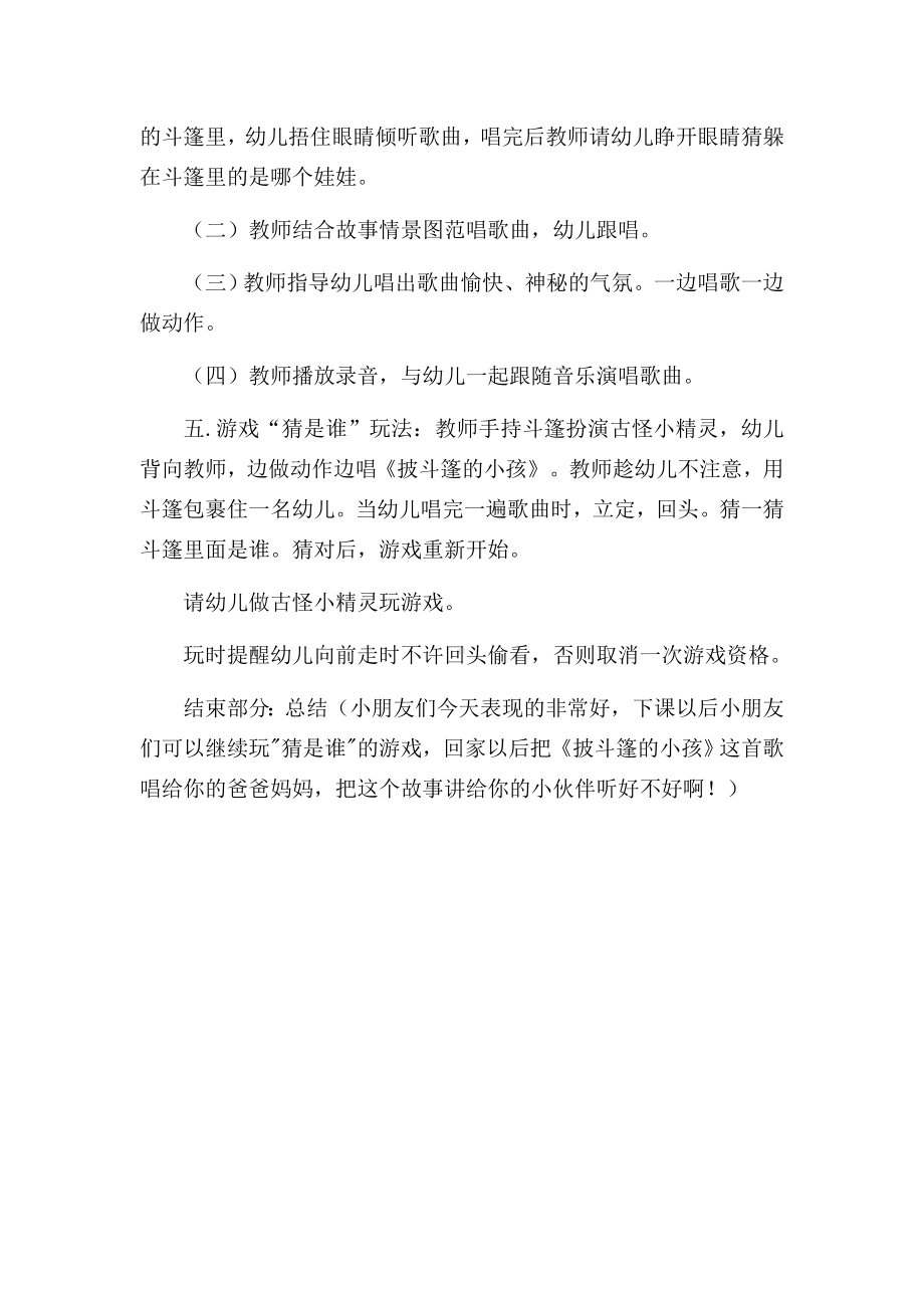 中班音乐游戏教案.docx_第3页