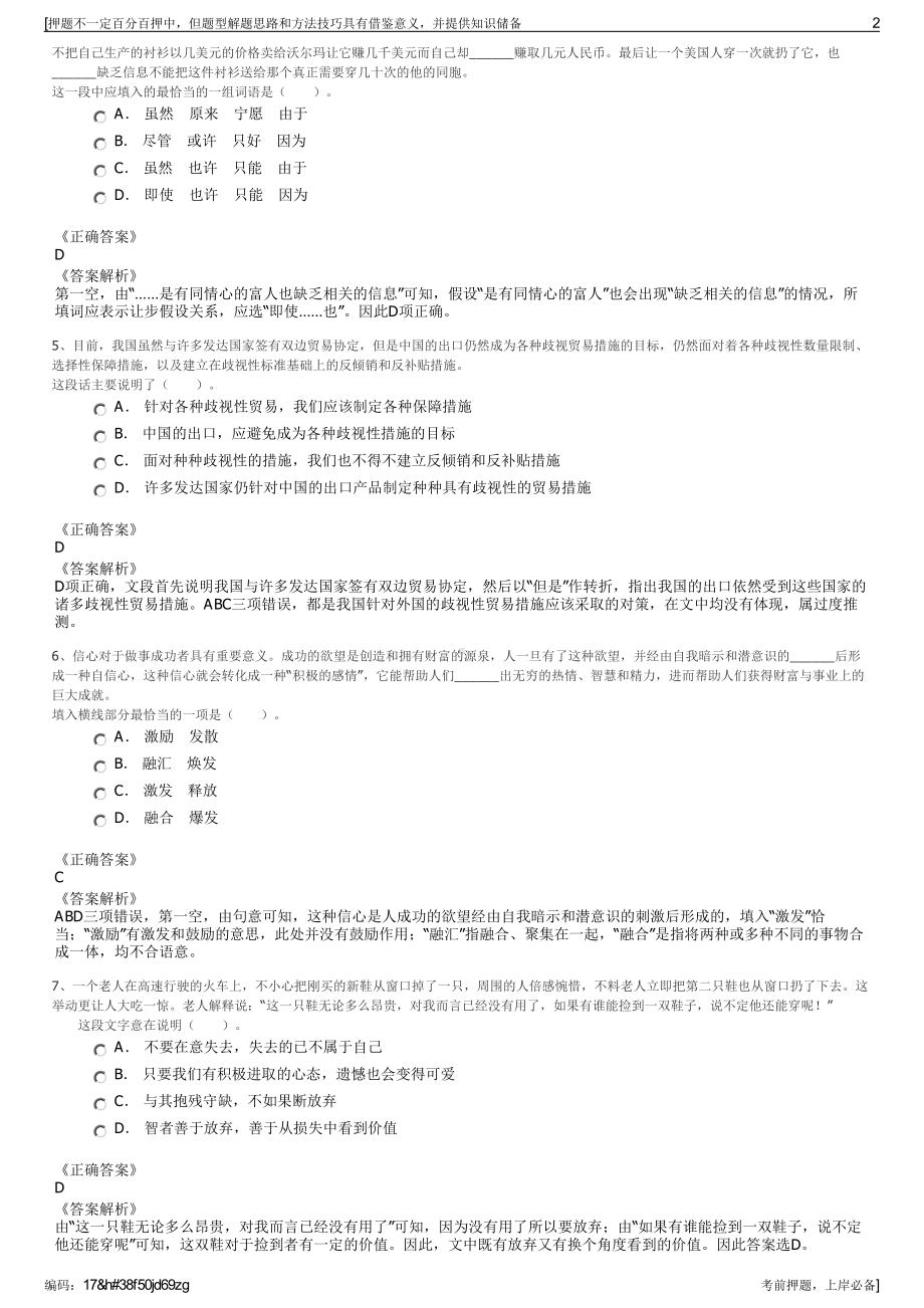 2023年广东省通信产业服务有限公司招聘笔试冲刺题（带答案解析）.pdf_第2页