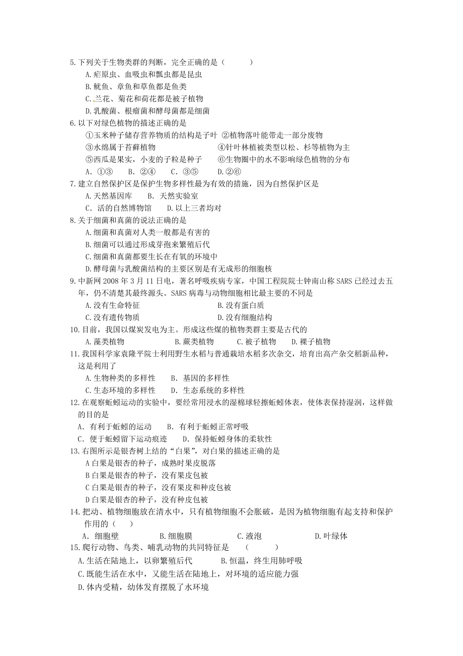 初中科学复习生物部分第一讲-动植物分类.doc_第2页