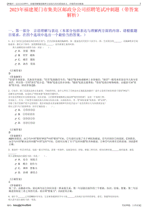 2023年福建厦门市集美区邮政分公司招聘笔试冲刺题（带答案解析）.pdf