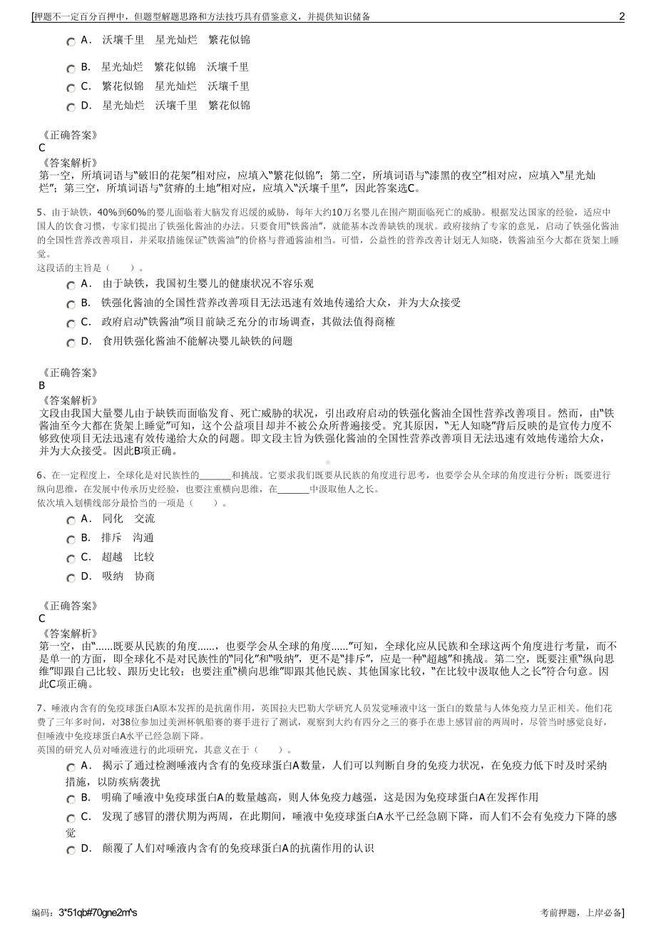 2023年浙江金华市义乌市双江湖集团招聘笔试冲刺题（带答案解析）.pdf_第2页