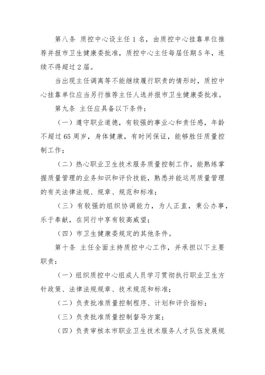 职业卫生技术服务质量控制中心工作规范.docx_第3页