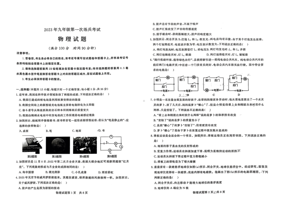 山东省临邑县2023年九年级第一次练兵考试（一模）物理试题 - 副本.pdf_第1页