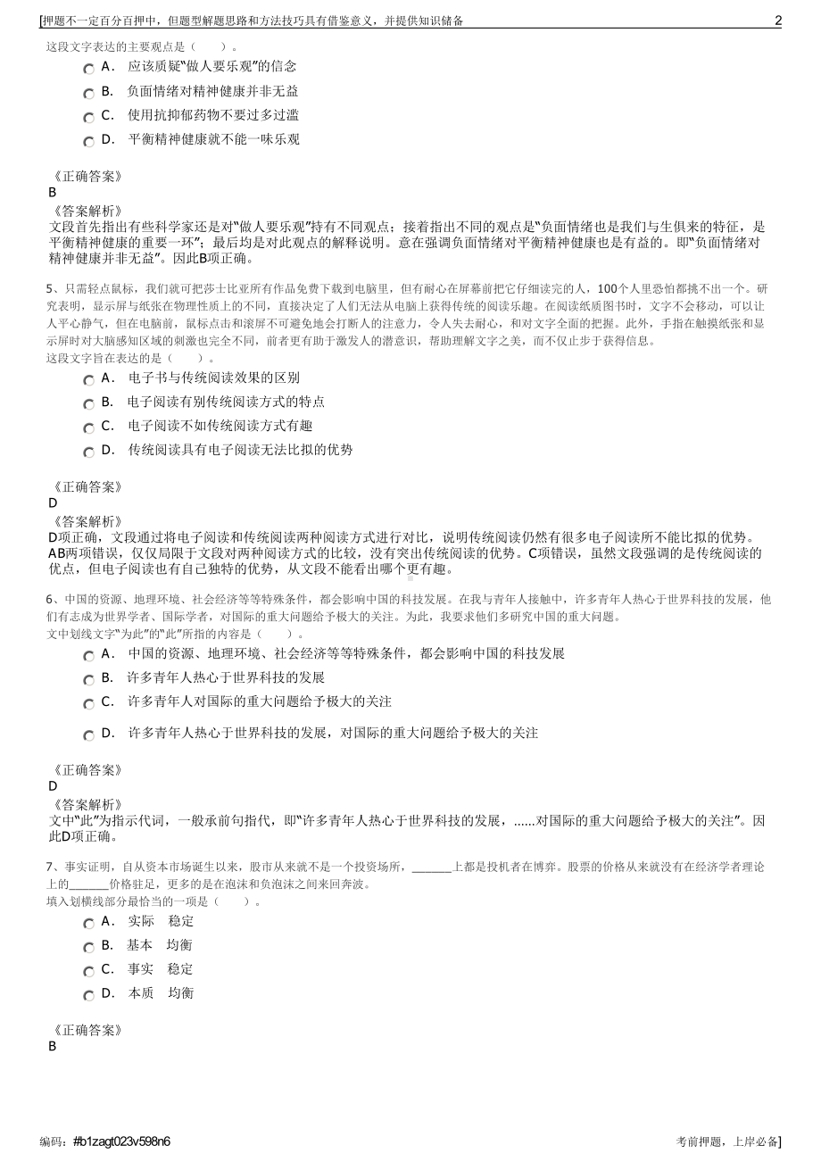 2023年浙江温州交运集团城东分公司招聘笔试冲刺题（带答案解析）.pdf_第2页