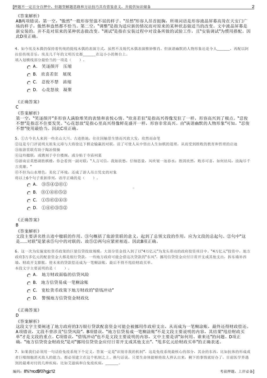 2023年湖南衡阳市珠晖区城乡投集团招聘笔试冲刺题（带答案解析）.pdf_第2页