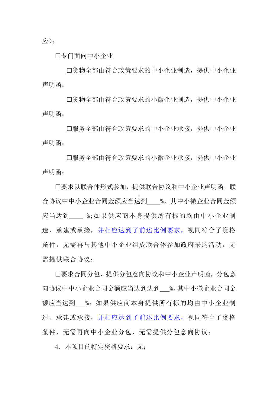 采购公告（示范文本）.docx_第2页