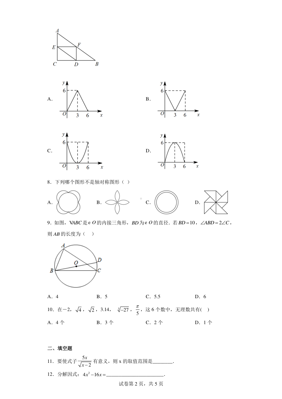 2023年广东省揭阳市惠来县中考模拟数学试卷.pdf_第2页