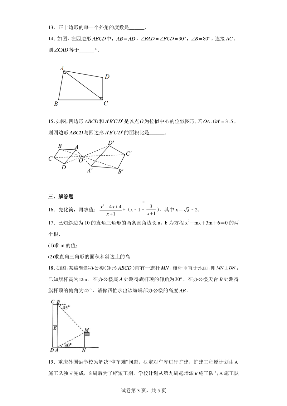 2023年广东省揭阳市惠来县中考模拟数学试卷.pdf_第3页