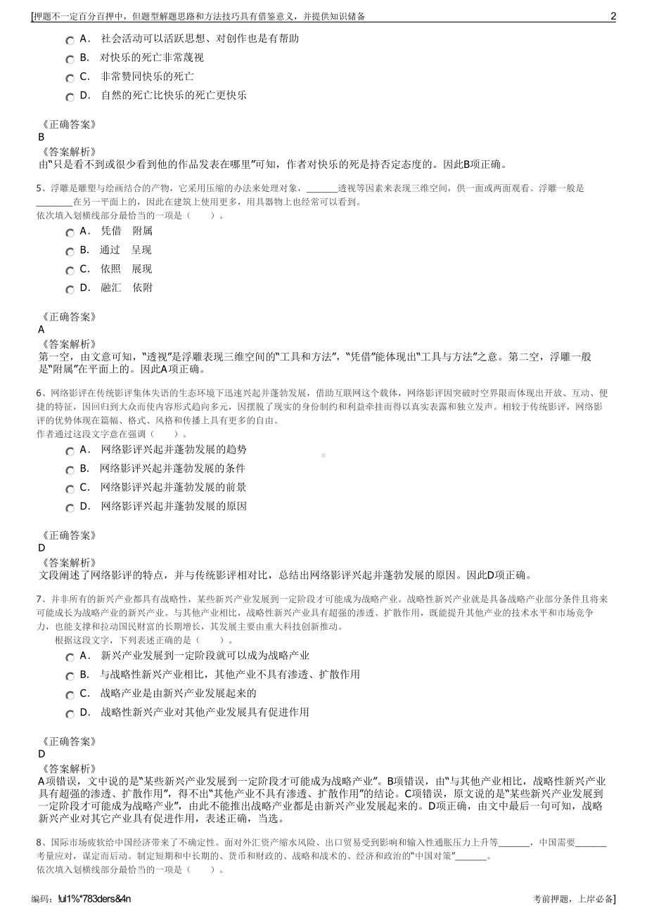 2023年福建晋江市公共交通有限公司招聘笔试冲刺题（带答案解析）.pdf_第2页