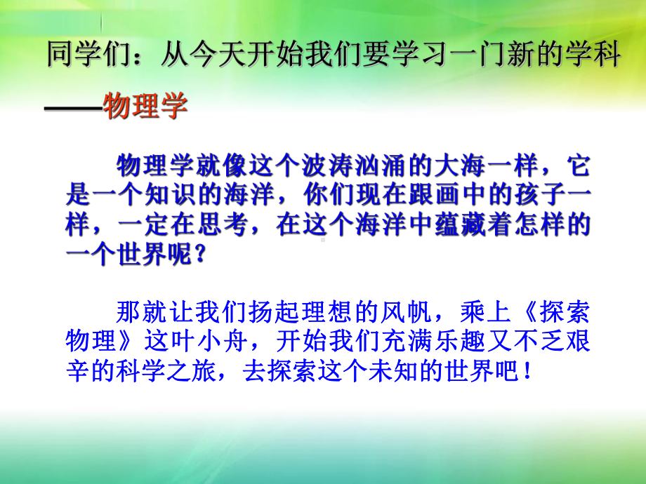 初中物理课件--科学之旅.ppt_第2页