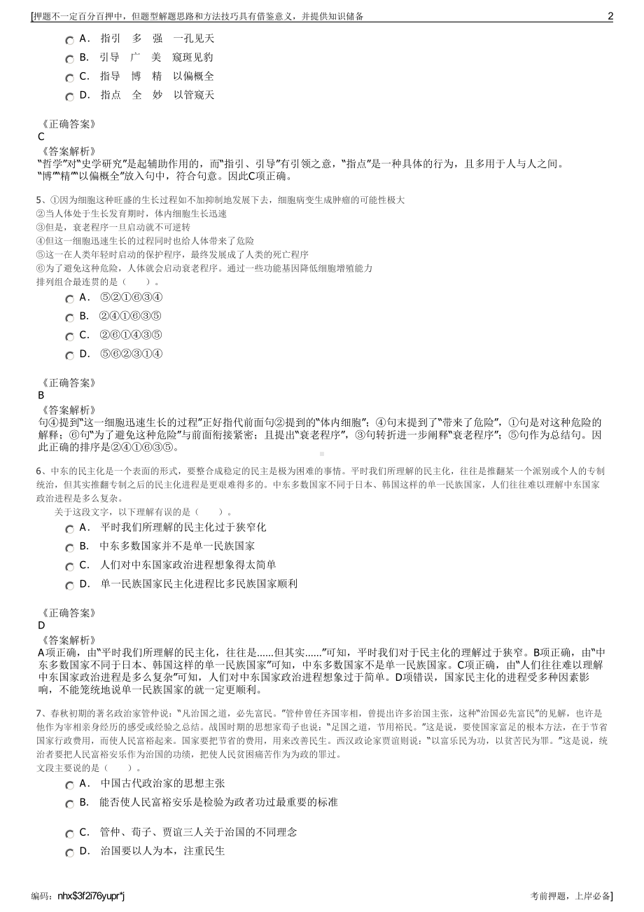 2023年渭南市新华书店有限责任公司招聘笔试冲刺题（带答案解析）.pdf_第2页