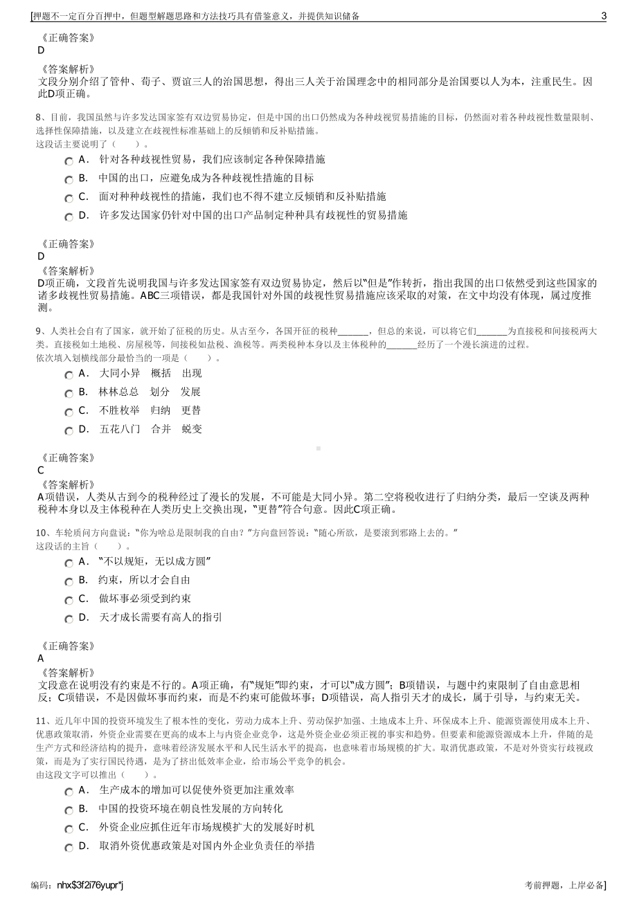 2023年渭南市新华书店有限责任公司招聘笔试冲刺题（带答案解析）.pdf_第3页