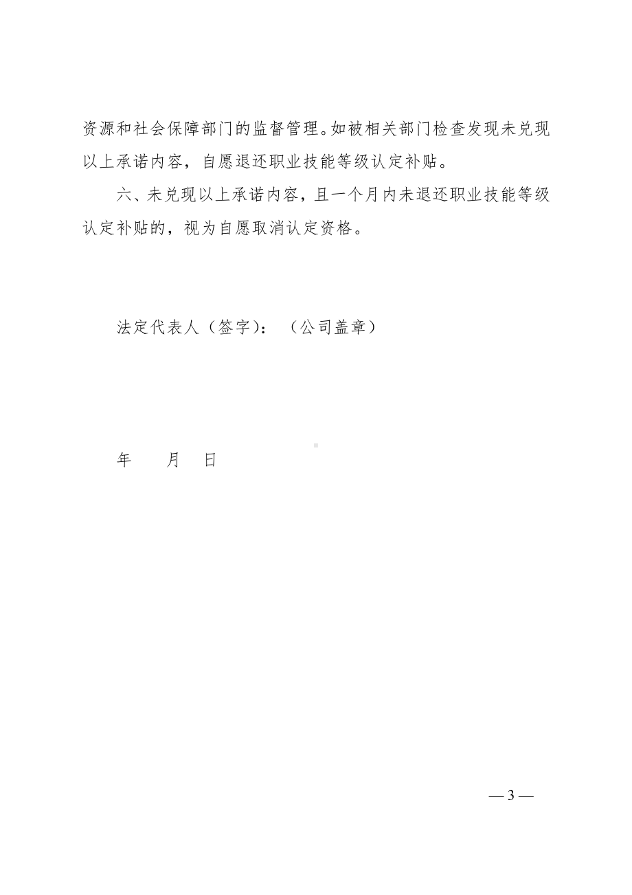 企业独立开展职业技能等级认定工作承诺书.docx_第2页