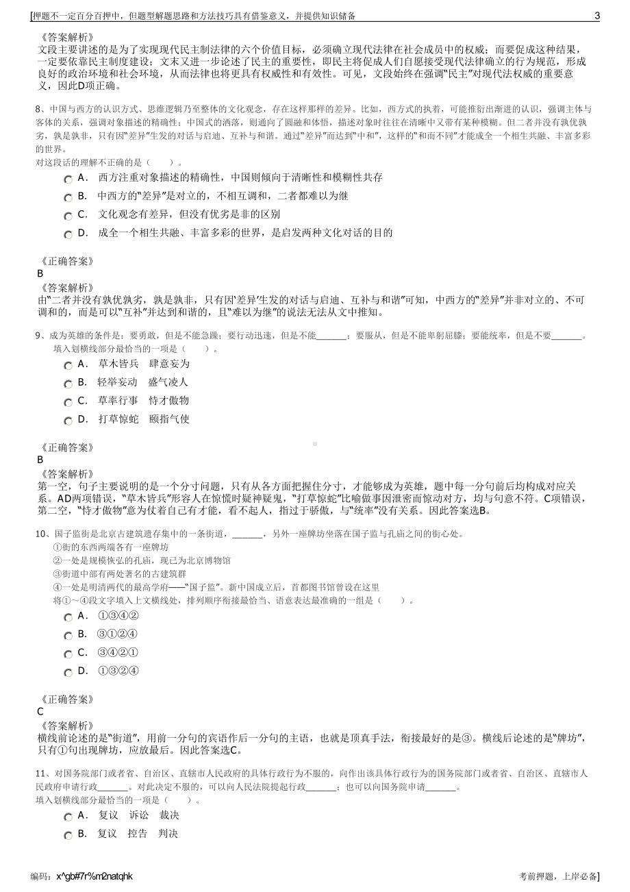 2023年江苏贾汪区圆融建设有限公司招聘笔试冲刺题（带答案解析）.pdf_第3页