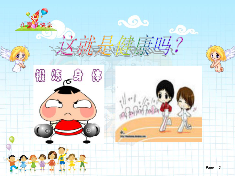 小学生心理健康讲座.ppt_第3页