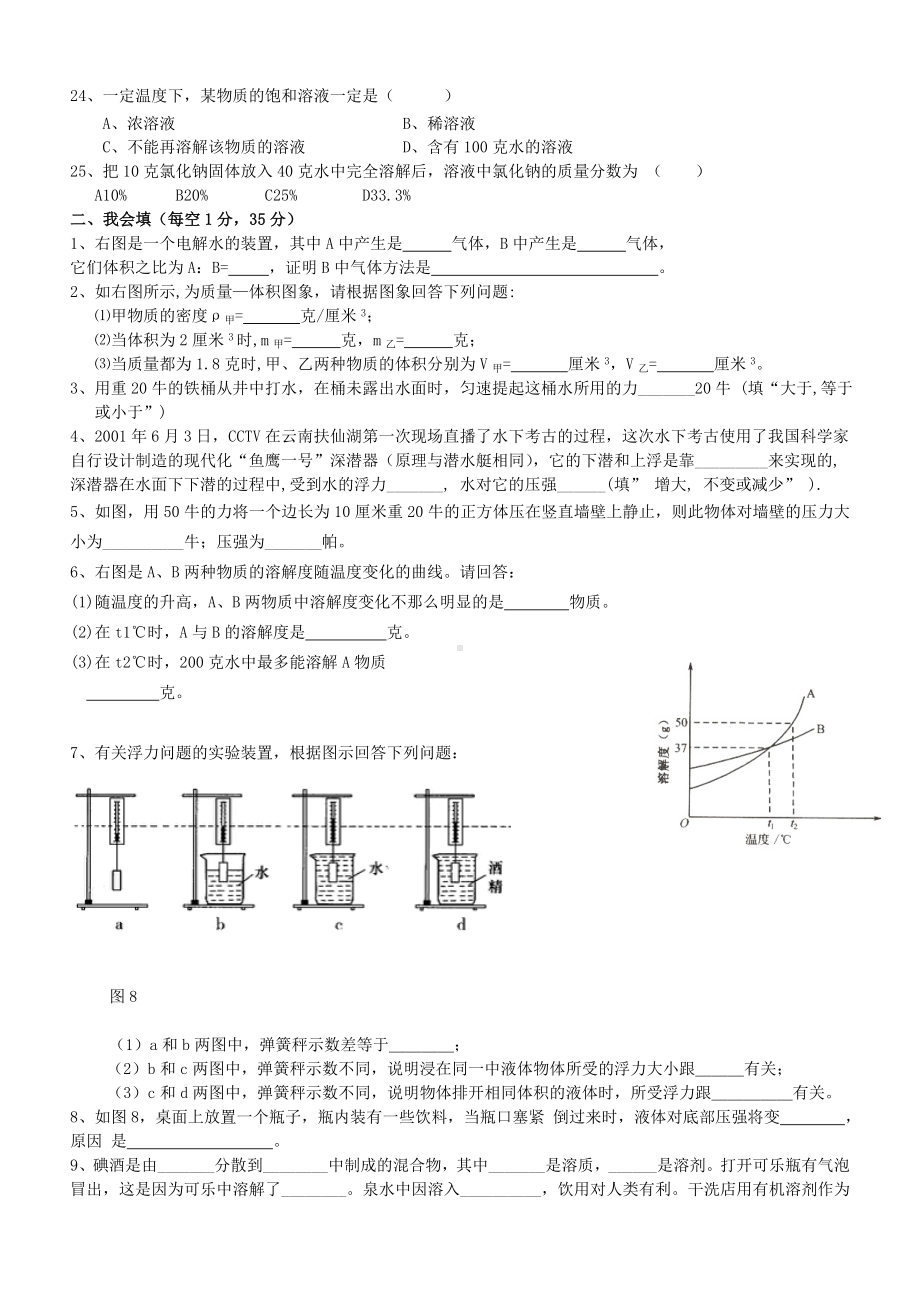 八年级科学上册 第一章素质测试试卷 浙教版.doc_第3页