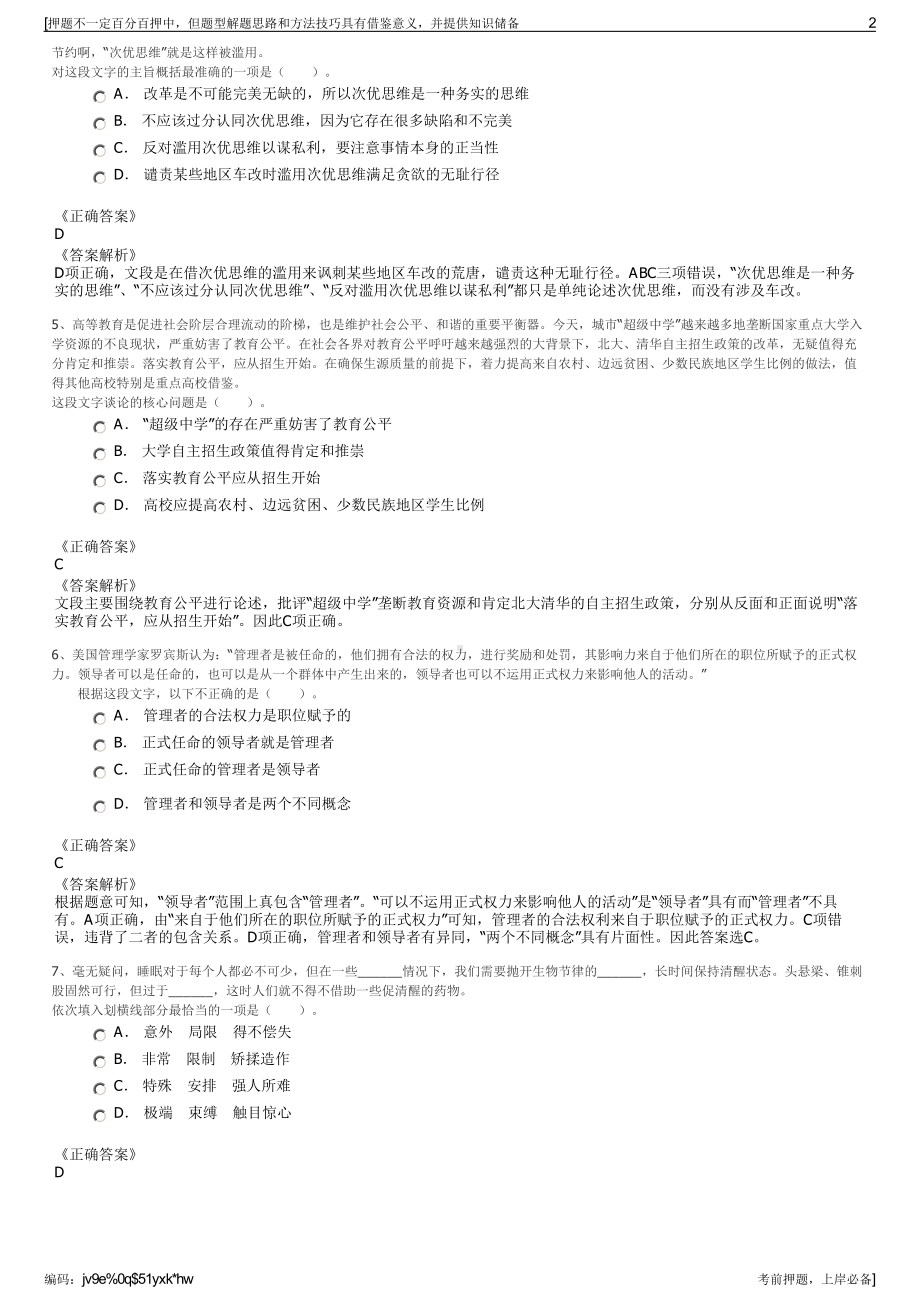 2023年浙江省义乌机场管理有限公司招聘笔试冲刺题（带答案解析）.pdf_第2页