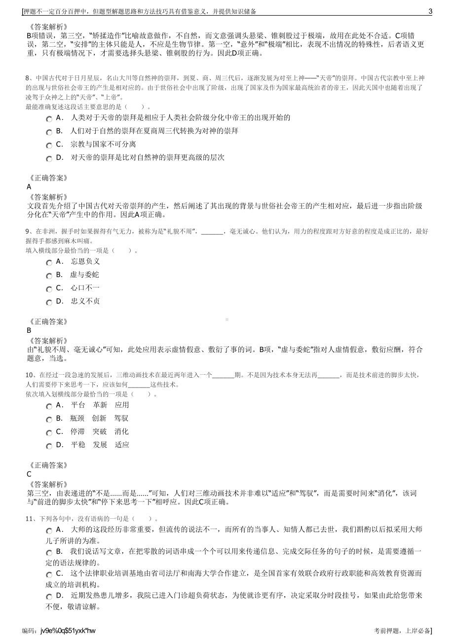 2023年浙江省义乌机场管理有限公司招聘笔试冲刺题（带答案解析）.pdf_第3页