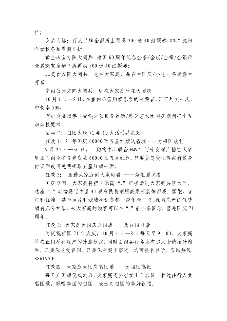 国庆节促销活动策划实施方案（精选22篇）.docx_第2页