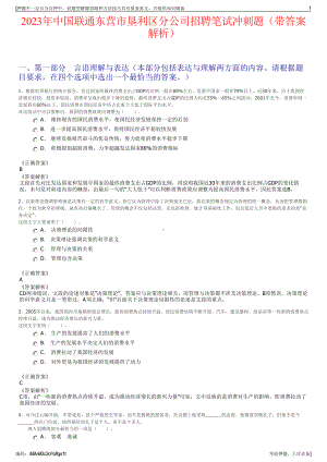 2023年中国联通东营市垦利区分公司招聘笔试冲刺题（带答案解析）.pdf