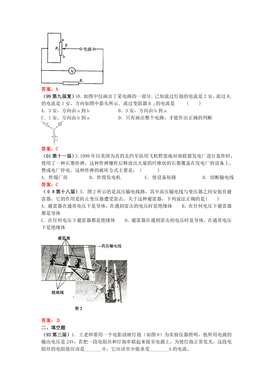 全国物理竞赛试题汇编 欧姆定律.doc_第2页