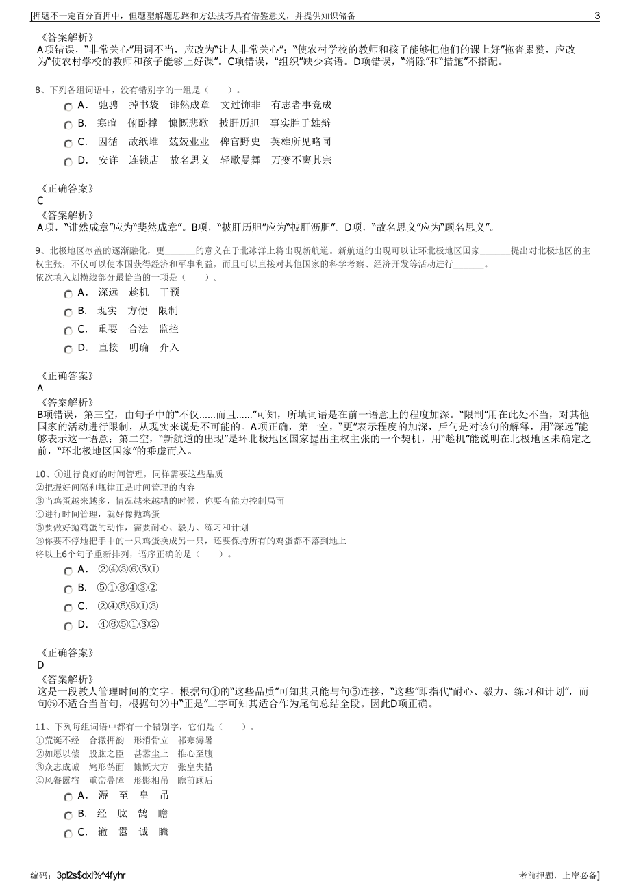 2023年福建大田县水利投资有限公司招聘笔试冲刺题（带答案解析）.pdf_第3页