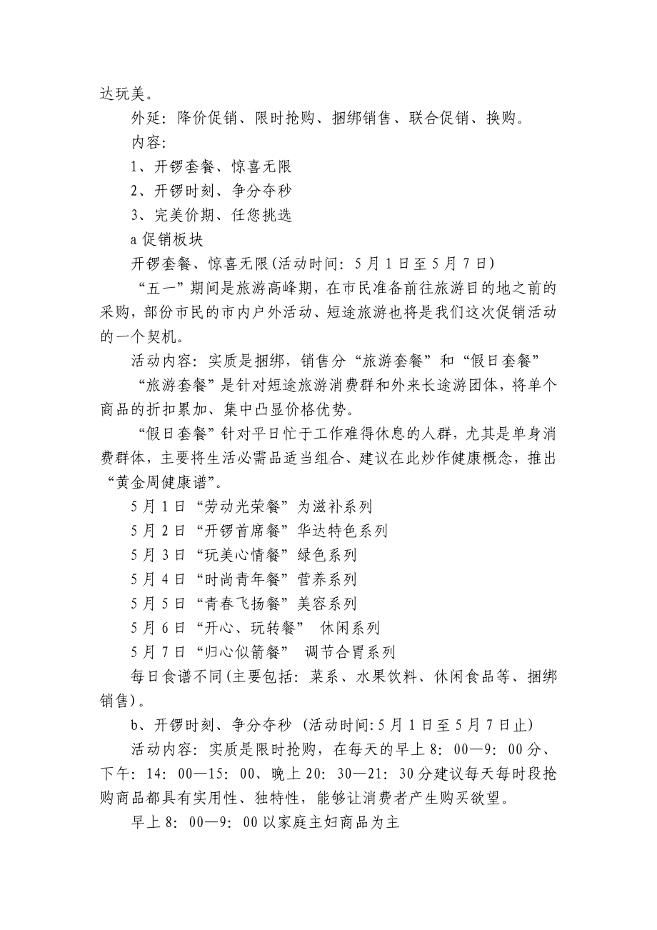 商场五一促销活动方案（精选26篇）.docx_第2页