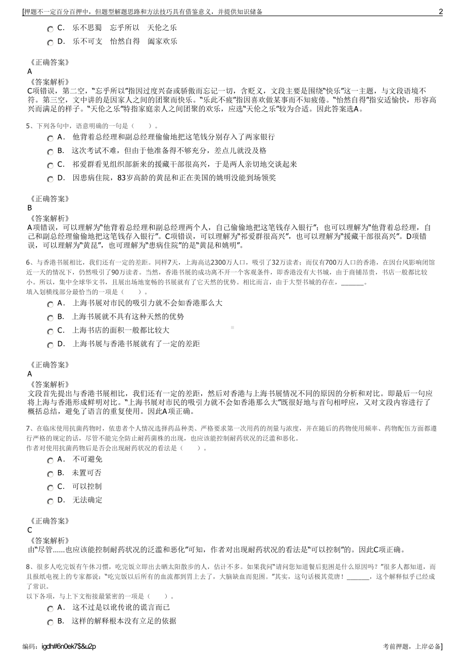 2023年江西新余市国信担保有限公司招聘笔试冲刺题（带答案解析）.pdf_第2页