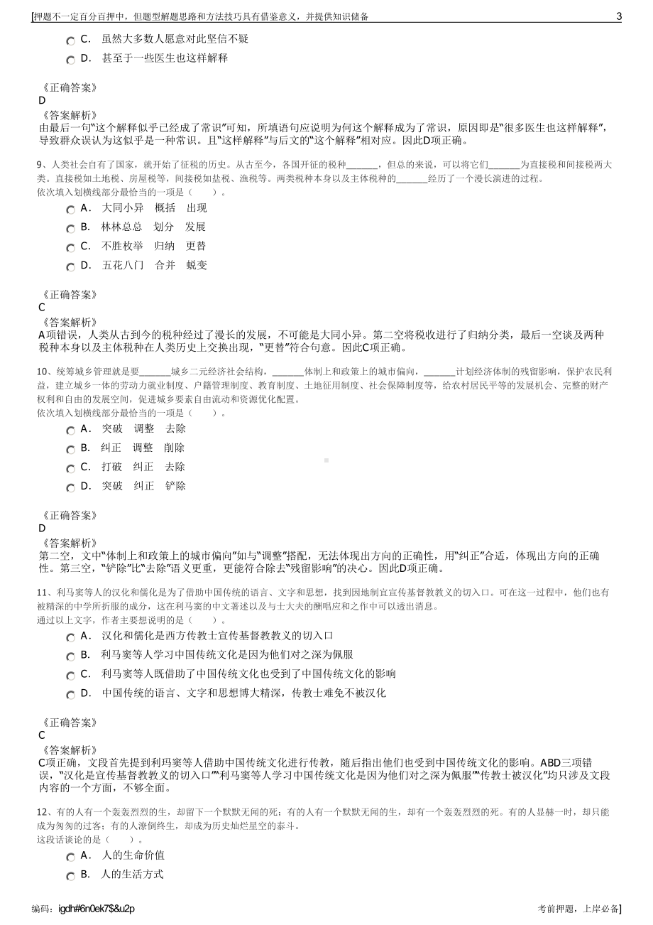 2023年江西新余市国信担保有限公司招聘笔试冲刺题（带答案解析）.pdf_第3页