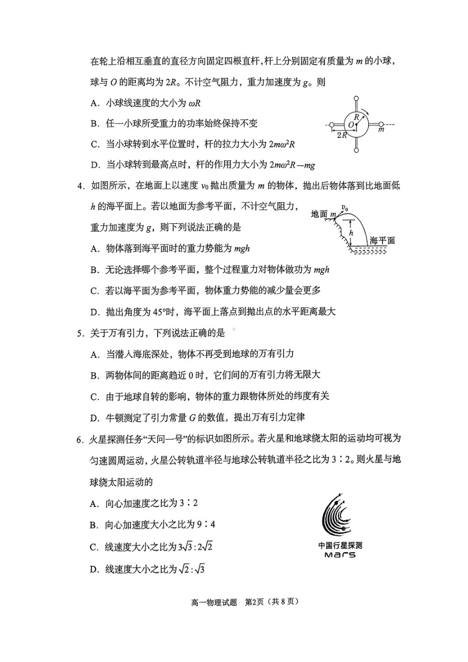 山东省枣庄市滕州市2022-2023学年高一下学期4月期中物理试题 - 副本.pdf_第2页