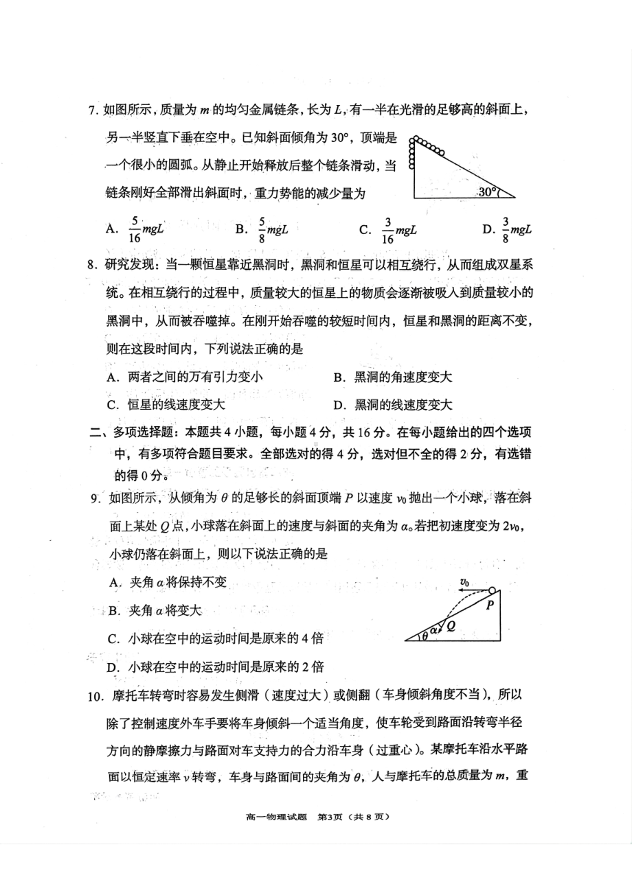 山东省枣庄市滕州市2022-2023学年高一下学期4月期中物理试题 - 副本.pdf_第3页