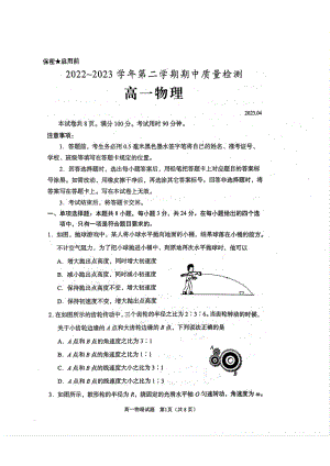 山东省枣庄市滕州市2022-2023学年高一下学期4月期中物理试题 - 副本.pdf