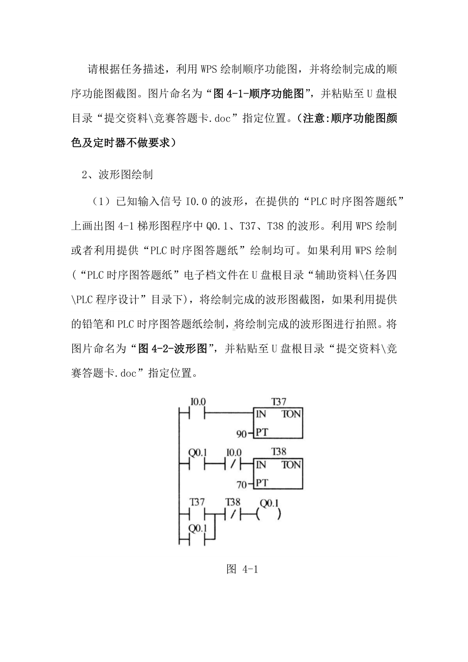 职业院校技能大赛“轨道交通信号控制系统设计应用赛”智能监控辅助系统开发题库题库3.docx_第2页