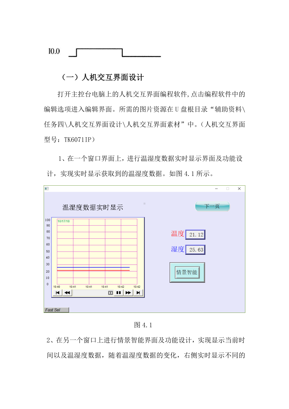 职业院校技能大赛“轨道交通信号控制系统设计应用赛”智能监控辅助系统开发题库题库3.docx_第3页